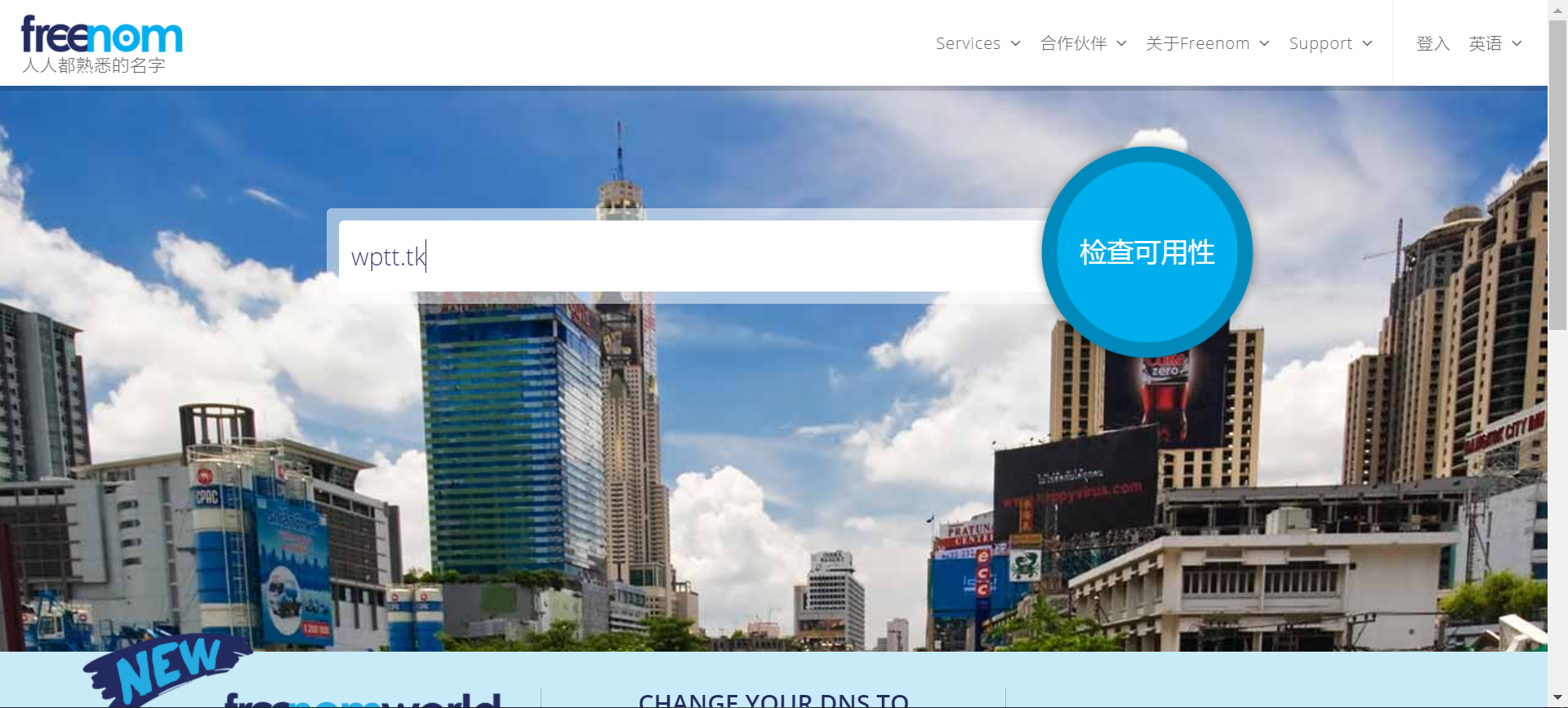 申请Freenom免费域名