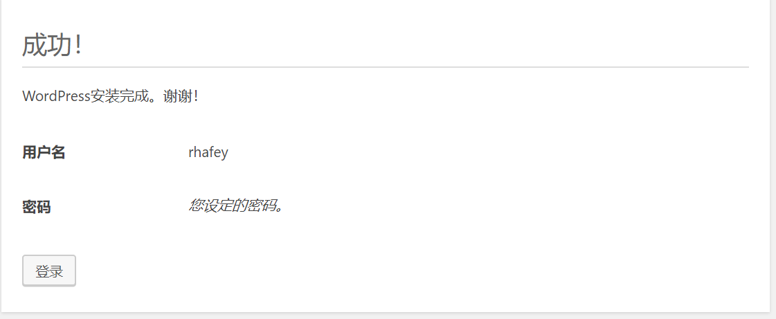 wordpress安装完成