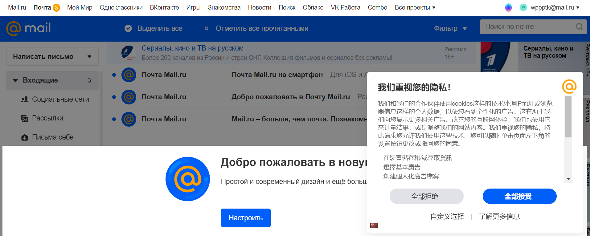 创建mai.ru账户成功